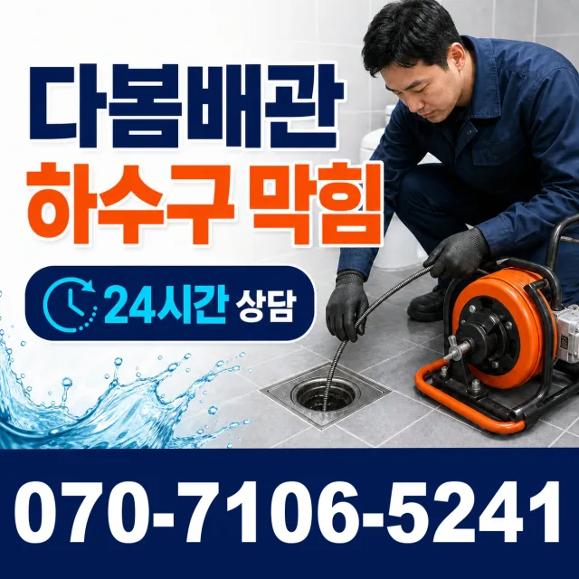 매곡면 싱크대막힘 상담 이미지 2