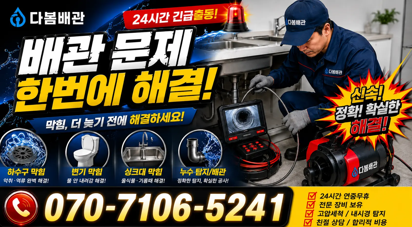 매곡면 싱크대막힘 24시간 긴급출동 상담 안내